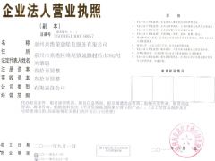 泉州泉港荣聪船员服务有限公司证照略缩图