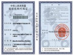 北海市捷扬船务代理有限公司证照略缩图