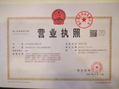 浙江同舟海运有限公司证照略缩图