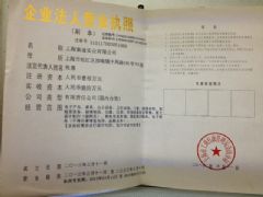 上海索途实业有限公司证照略缩图