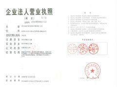 武汉沃瑞达船务有限责任公司证照略缩图