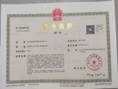 菏泽无限星闪网络科技有限公司证照略缩图