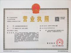 上海贸航船员管理有限公司证照略缩图