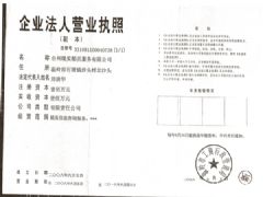 台州现实船员服务有限公司证照略缩图