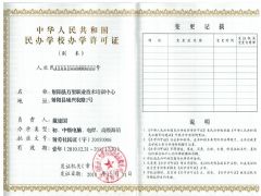 万里职业技术培训中心证照略缩图