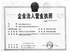 福建省福清华顺船务有限公司证照略缩图