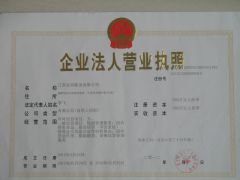 江苏远邦船务有限公司证照略缩图