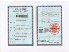 宿迁通远船务有限公司证照略缩图