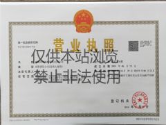 威海吉洋船舶管理有限公司证照略缩图