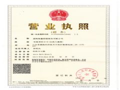 威海海鑫船舶服務有限公司證照略縮圖