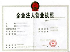 福州岚庠船务有限公司证照略缩图