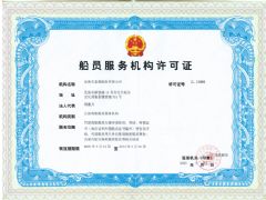 北海市富顺船务有限公司证照略缩图