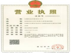 安徽海运有限责任公司证照略缩图