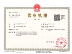 广州胜安船舶工程有限公司证照略缩图