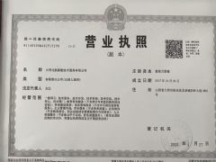 大同北航船舶技术服务有限公司证照略缩图