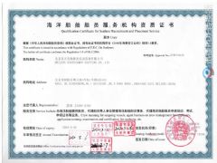 北京东方安海船务信息咨询有限公司证照略缩图