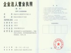 荣成市东方船舶船员管理有限公司证照略缩图