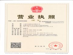 上海长福海运有限公司证照略缩图