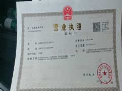 淄博晨屹船务信息有限公司证照略缩图