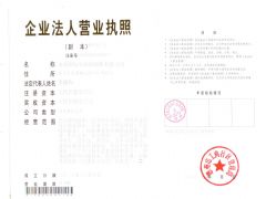 惠州市海华船舶服务有限公司威海办事处证照略缩图