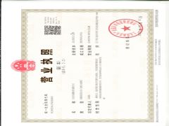 大连东诚船务有限公司证照略缩图