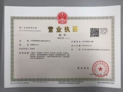 不收费-大连晨博船舶技术服务有限公司证照略缩图