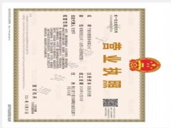 宁波东舫船务有限公司证照略缩图