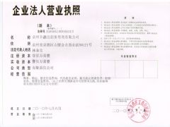 泉州丰鑫达船务咨询有限公司证照略缩图