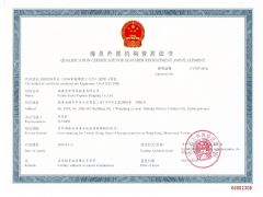 福建速职快线船务有限公司证照略缩图