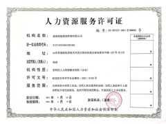 威海海航船舶管理有限公司证照略缩图