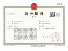 平潭远景船务有限公司证照略缩图