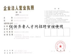 烟台金都船舶服务有限公司证照略缩图