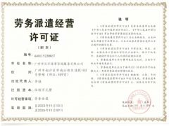 广州市百洋海事咨询服务有限公司证照略缩图
