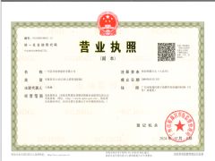 广州宏洋海事服务有限公司证照略缩图
