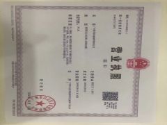 广州联洋国际船舶管理有限公司证照略缩图