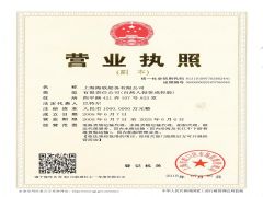 上海海联船务有限公司证照略缩图