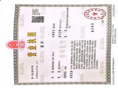 瀚洋船舶管理服务(温州)有限公司证照略缩图