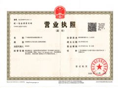 广州恒利劳务派遣有限公司证照略缩图