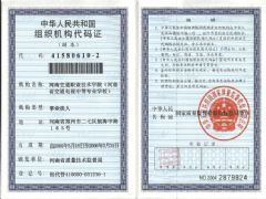 河南交通职业技术学院证照略缩图
