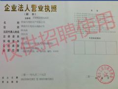 荣成市鸿浩水产有限公司证照略缩图