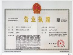 福州日升供应链管理有限公司证照略缩图