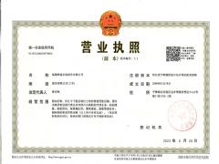 福建海通发展股份有限公司证照略缩图