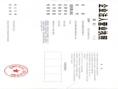 武汉华利维电力有限公司证照略缩图