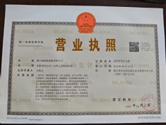浙江海威蓝船舶有限公司证照略缩图