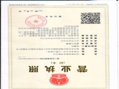 郑州海星船务有限公司证照略缩图