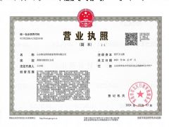 山东聚安国际船舶管理有限公司证照略缩图
