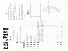 浙江佳跃海运有限公司证照略缩图