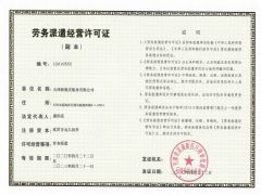 天津新集东船务有限公司证照略缩图