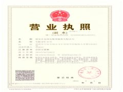 福安市金顺安海事服务有限公司证照略缩图