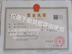 平潭嘉顺船务有限公司证照略缩图
